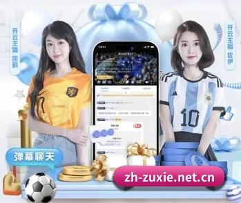 中国足协的故事 - 体育资讯内容服务